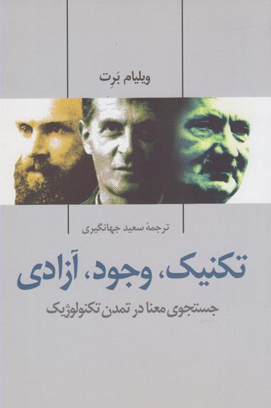عکس تکنیک، وجود، آزادی