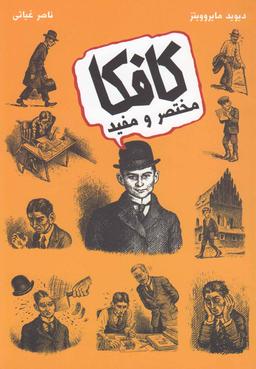 عکس کافکا مختصر و مفید