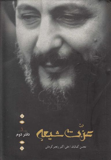 عکس عزت شیعه