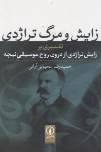 عکس زایش و مرگ‌تراژدی