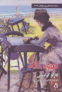 عکس قهوه‌خانه