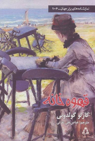 عکس قهوه‌خانه