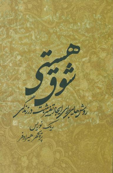 عکس شوق هستی