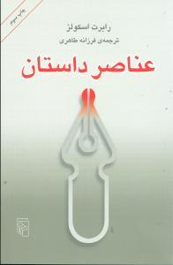 عکس عناصر داستان