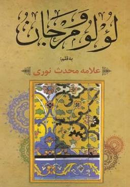 عکس لولو و مرجان