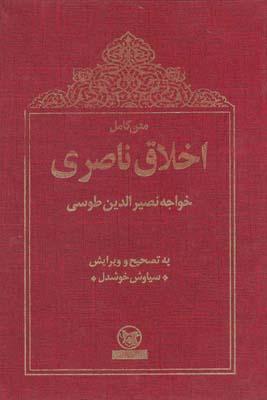 عکس اخلاق ناصری