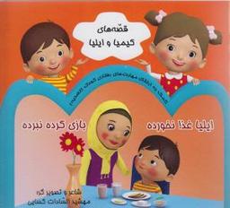 عکس ایلیا غذا نخورده