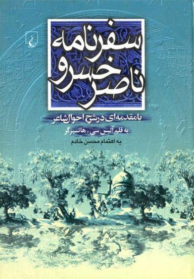 عکس سفرنامه ناصرخسرو
