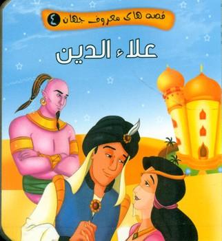 عکس علاء الدین