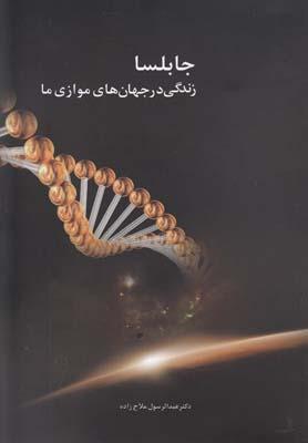 عکس جابلسا