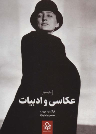 عکس عکاسی و ادبیات