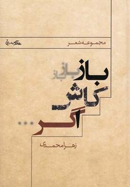 عکس باز کاش اگر