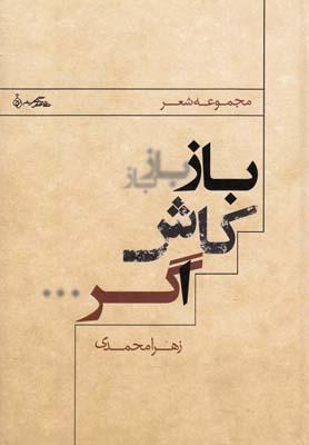عکس باز کاش اگر