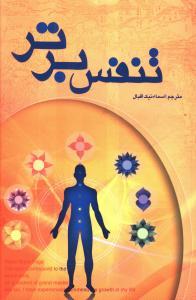 عکس تنفس برتر