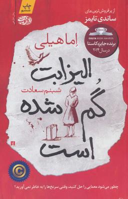 عکس الیزابت گم شده است