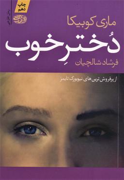 عکس دختر خوب