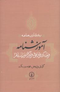 عکس آموزشنامه