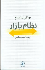 عکس نظام بازار