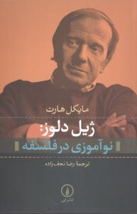 عکس ژیل دلوز