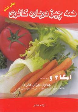 عکس همه چیز درباره کالری، امگا ۳ و…