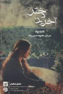عکس آخرین دختر