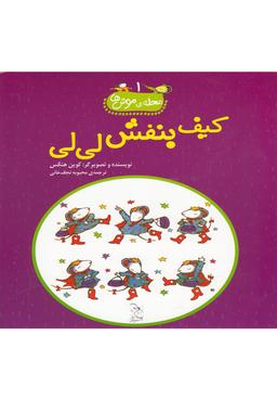 عکس کیف بنفش لی‌لی