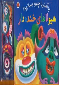 عکس هیولاهای خنده‌دار