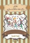 عکس چارلی و کارخانه شکلات‌سازی
