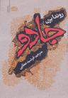 عکس جادو