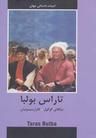 عکس تاراس بولبا