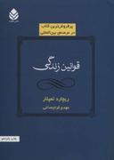 عکس قوانین زندگی