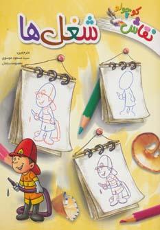 عکس شغل‌ها