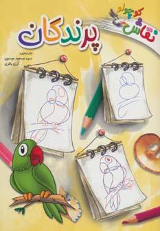 عکس پرندگان