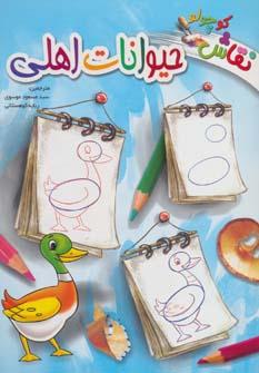 عکس حیوانات اهلی