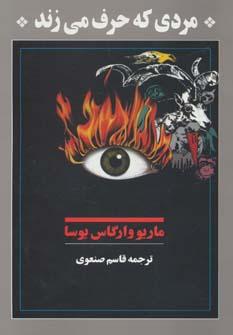 عکس مردی که حرف می‌زند