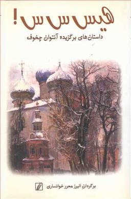 عکس هیس س س