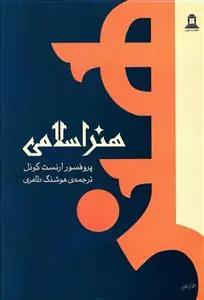 عکس هنر اسلامی