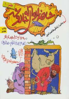 عکس شاهزاده‌ای که جادو شد