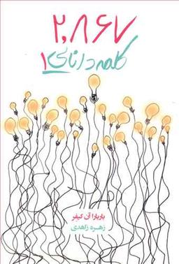 عکس ۲٬۸۶۷ کلمه دانایی ۱