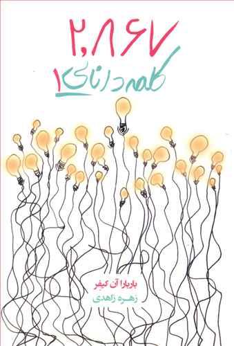 عکس ۲٬۸۶۷ کلمه دانایی ۱