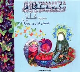 عکس سوره فلق