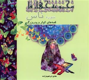 عکس سوره ناس