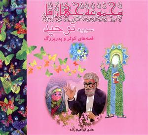 عکس سوره توحید