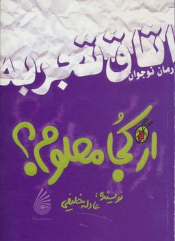 عکس از کجا معلوم؟