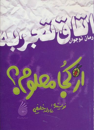 عکس از کجا معلوم؟