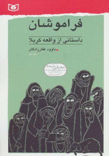 عکس فراموشان