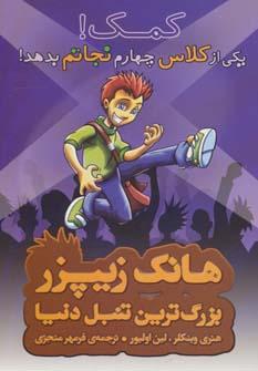 عکس کمک! یکی از کلاس چهارم نجاتم بدهد!