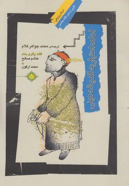 عکس اعاده اعتبار به اندیشه دینی