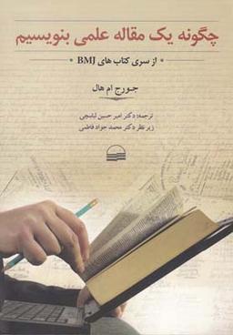 عکس چگونه یک مقاله علمی بنویسیم