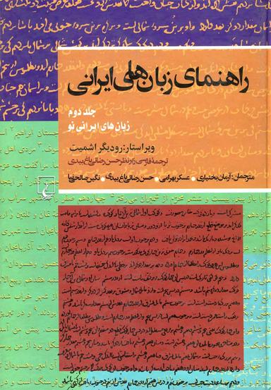 عکس راهنمای زبان‌های ایرانی